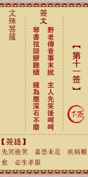 二、 签文原文及其文字学解构