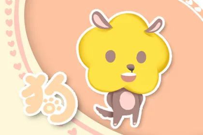 2026年属狗人的今天运势和健康运势分别怎样？