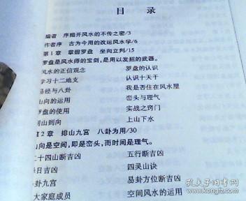 一、 风水书籍的基本功效及其学术价值