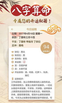 如何下载《八字预测电子书》进行八字测算？