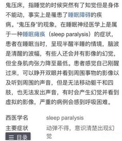 命理因素对鬼压床的影响