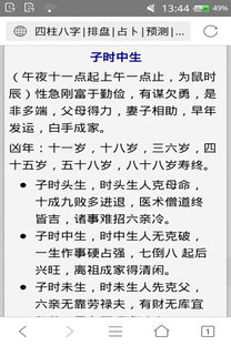 什么是没八字的命和几命这样的说法？
