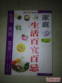 生活性禁忌