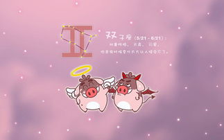 7．双子座（Gemini）——童心未泯与心态年轻巧化化