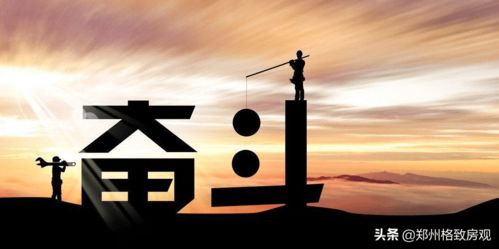 努力奋斗与成神之间的关联