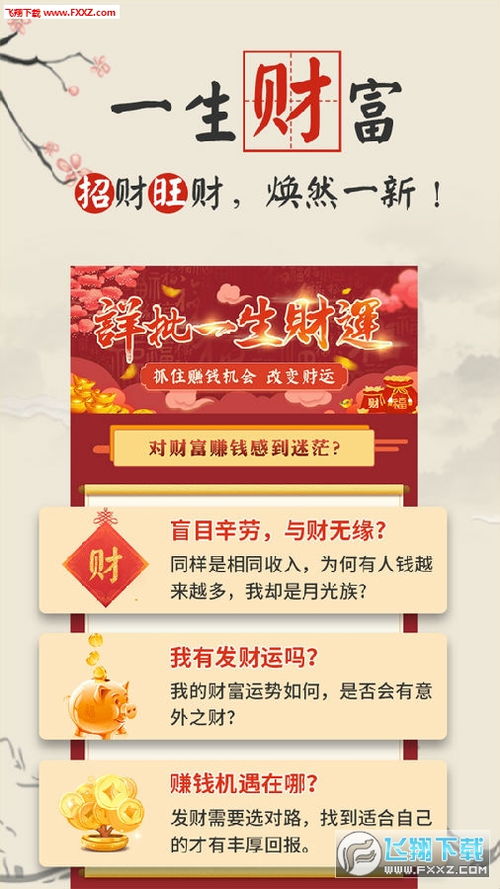 免费算命网命运详细分析下载靠谱吗？