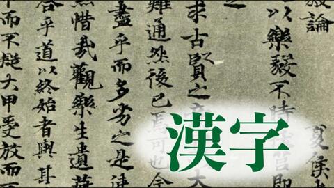 峻字的起源与含义