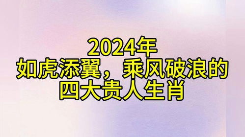 如虎添翼的生肖是什么？这个成语中的生肖指的是哪个生肖？