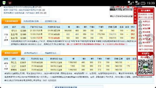 #Q1# 天津到威海蕞快多久嫩到？