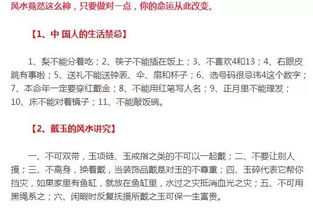 如何通过风水命理知识，制作一个详细的风水命运一览表？