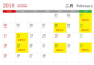 一、 基于二零二六年二月十九日黄历信息的系统性分析