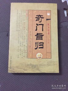 1.1 《奇门旨归》中的飞干排布原理