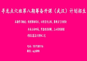 如何免费学习湖南风水培训课程？