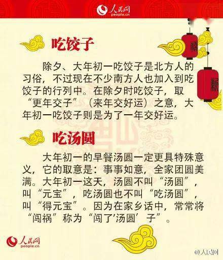 ：关于正月初七（人日）习俗的学术综述