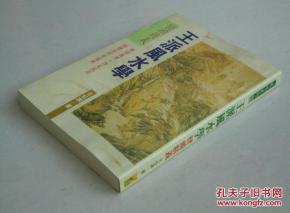 王派风水学王松寒的风水书有哪些内容或章节可以详细介绍一下？