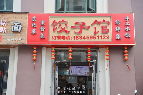 有没有推荐的饺子馆，味道正宗又实惠的？