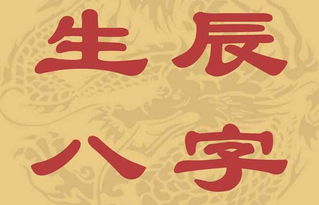 八字算命结婚吉凶如何？经典八字结婚对联改写