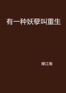 改名也是一种重生