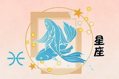 属虎双鱼座2026年农历四月运势和全年运势分别是什么？