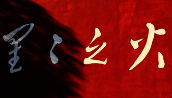 一、 梦境意象解析：黑暗与星星之火