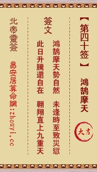 ：北帝灵签与岁君运程的学术审视