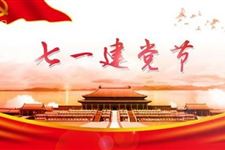 一、  建党节的历史溯源与国学视角下的时空格局