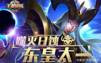 ：东皇太一之名号与中华传统文化的交叉渊源