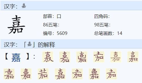 嘉字取名寓意吉祥，嘉字的绝配字改写为：有没有什么字和嘉字搭配寓意更好？