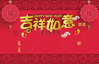 一路较高升福满门， 财源滚滚顺风船