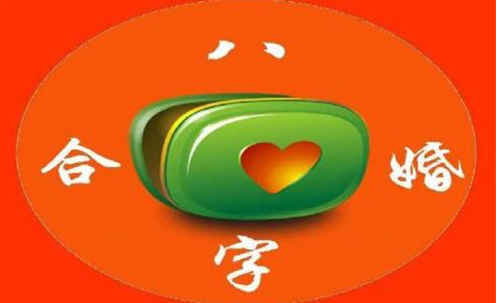 八字合婚到底准不准，合婚八字评分多少才算匹配度高？