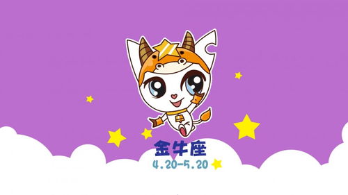 金牛座：平稳与丰收的象征