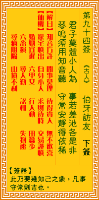 第九十九签解签易安居，第九十四签解签全文是什么？