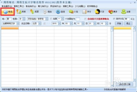周易八字如何为范芸朵名字打分？