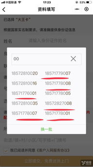 靓号凶吉苹果手机号王卡靓号申请，如何快速办理？