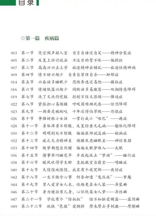 基于八字认知进行防范与干预之建议