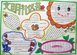一、  手抄报上的“美德”：一种文化底蕴规范与个体命运的交织