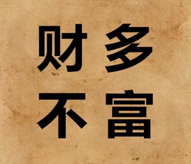 身弱财旺的男性如何有效化解财运不佳的问题？
