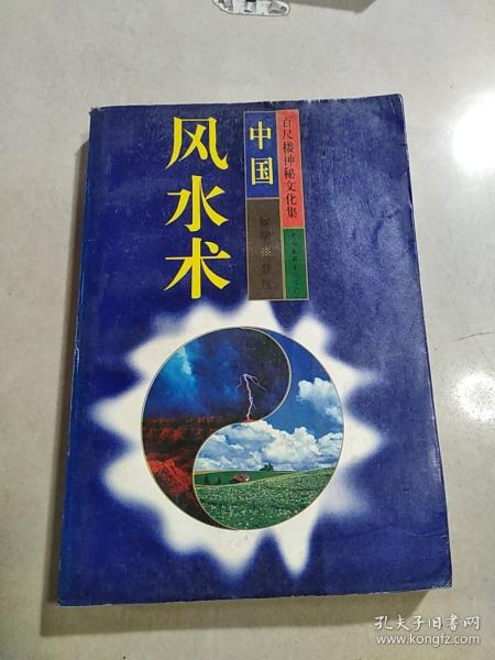 中国风水第一本书的作者，是不是被誉为中国风水第一人？