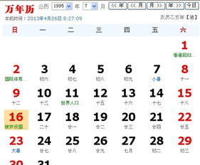 农历1995年六月十九出生的人属于什么星座？