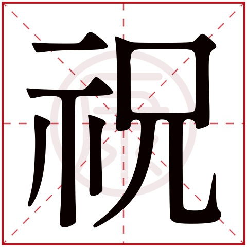 朴字取名吉凶难定，繁体字朴改写：繁体字朴字取名是否吉利？