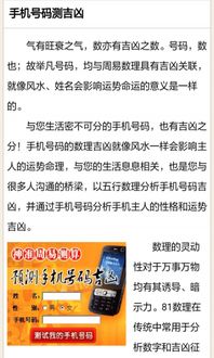 手机号码算命免费，能预测吉凶吗？