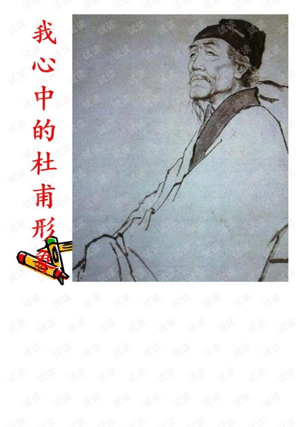 四、 星象寓意与风水阐释：从生肖命理视角审视杜甫诗歌意象