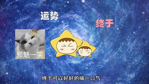 第三名：金牛座