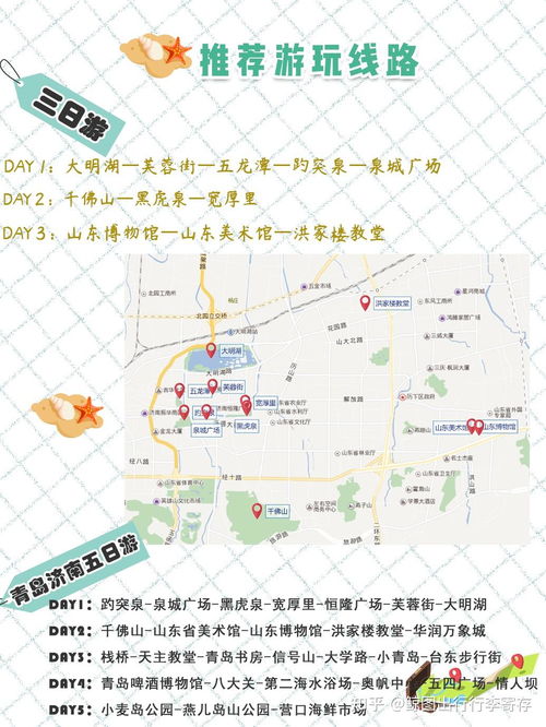 济南美食——胖十斤也值得