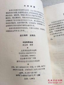 二、经典案例剖析：体现中医独特疗效