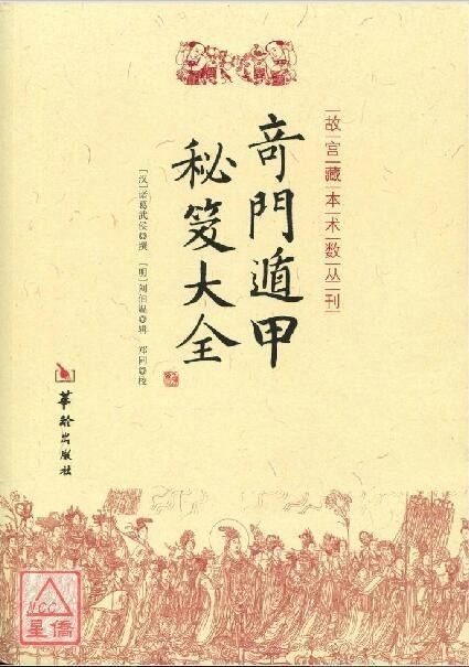 四、 “九遁合门”及其军事领域应用解析