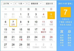 一、 立冬时刻的天文测定——以2018年11月7日为例