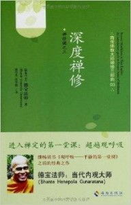 ：禅修讲座——一场心灵的旅程