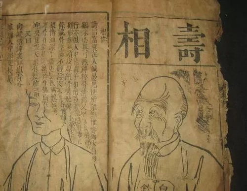 一、 麻衣神相之历史持续发展脉络与文化底蕴内涵