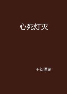 四、现代化心明白析：认知失调与创伤后应激